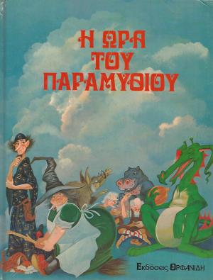 Μη διαθέσιμο εξώφυλλο